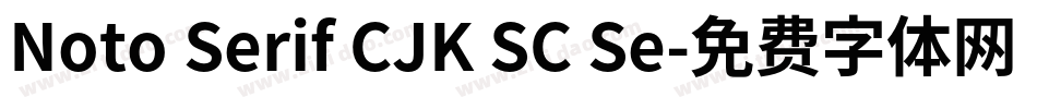 Noto Serif CJK SC Se字体转换